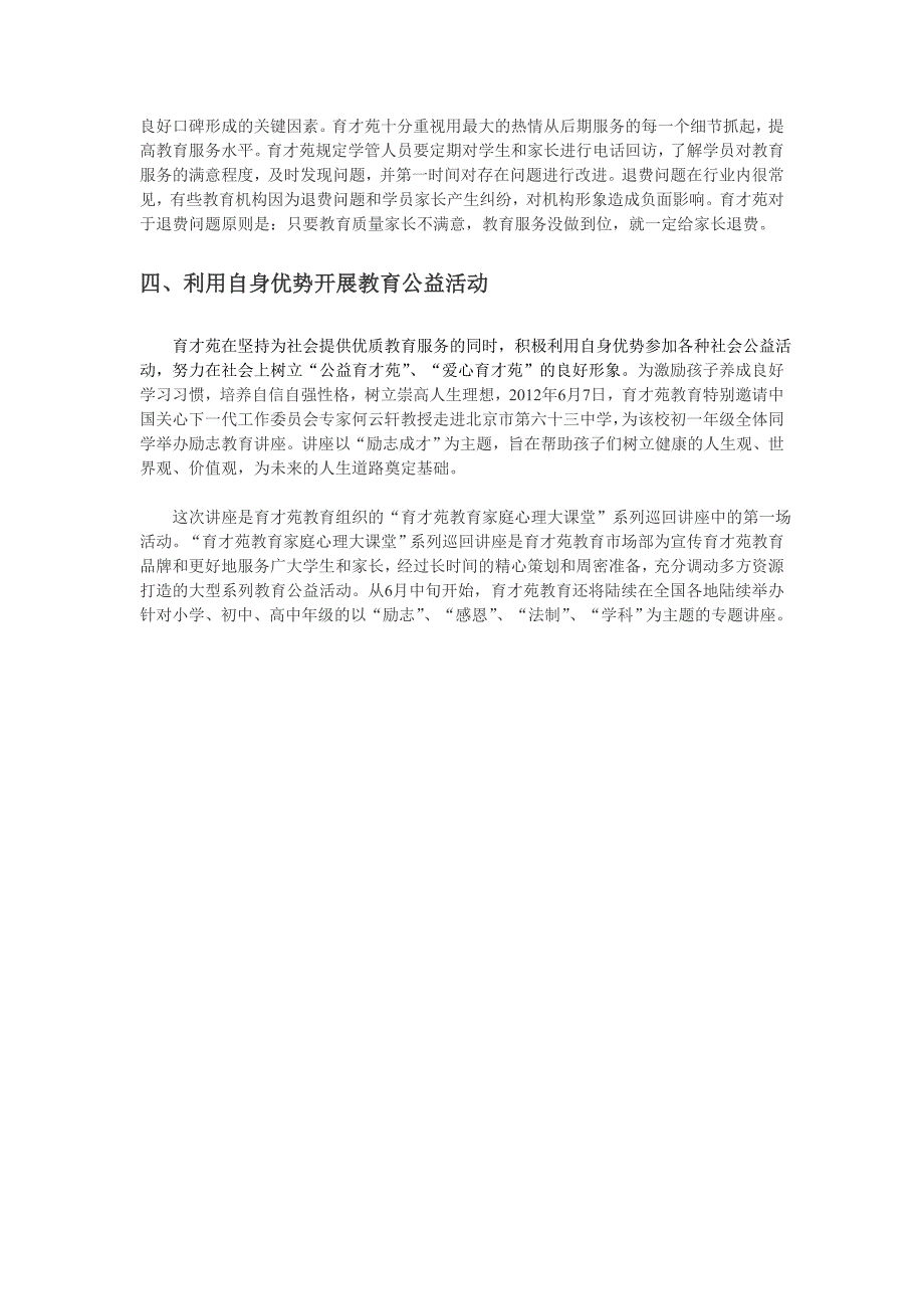 创新理念把控细节完善教育服务体系_第3页