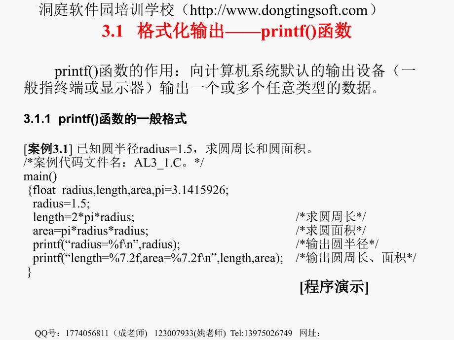 全国计算机二级c语言_第三章：顺序结构程序设计_第2页