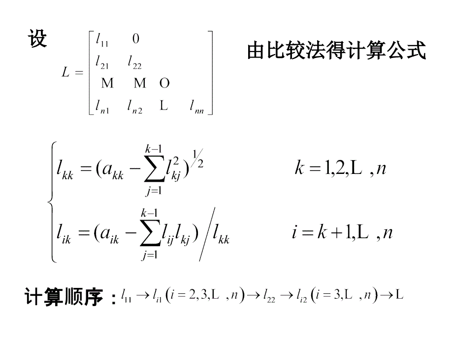 【高中数学】2-4平方根法与改进的平方根法_第4页