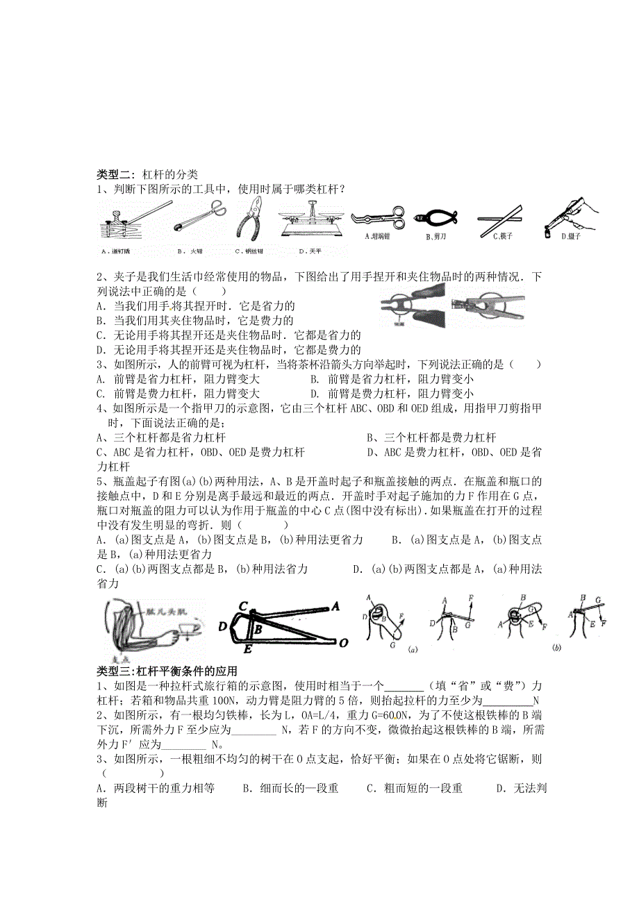 八年级物理下册 12.1 杠杆分类题（无答案）（新版）新人教版_第2页