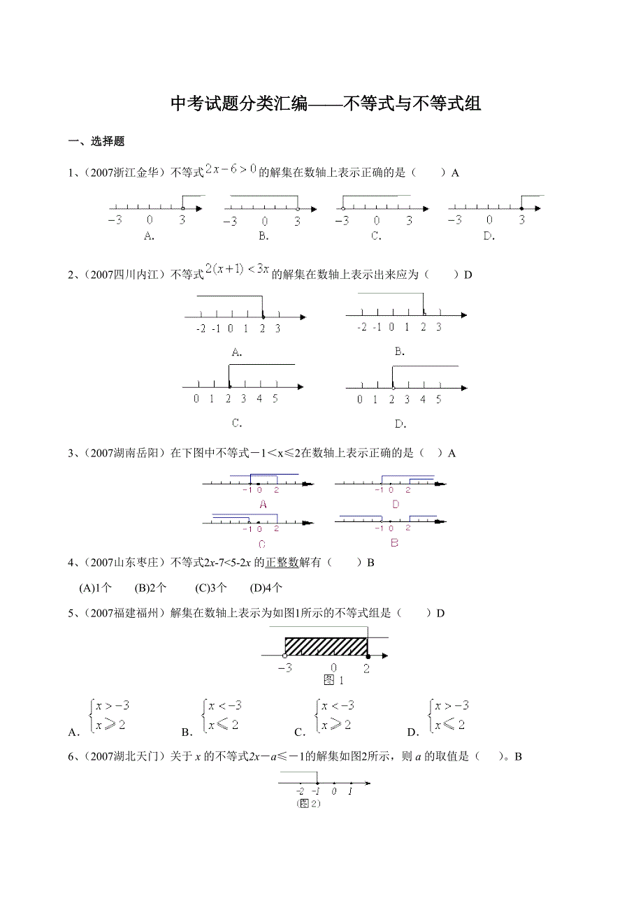 中考试题分类汇编——不等式与不等式组_第1页