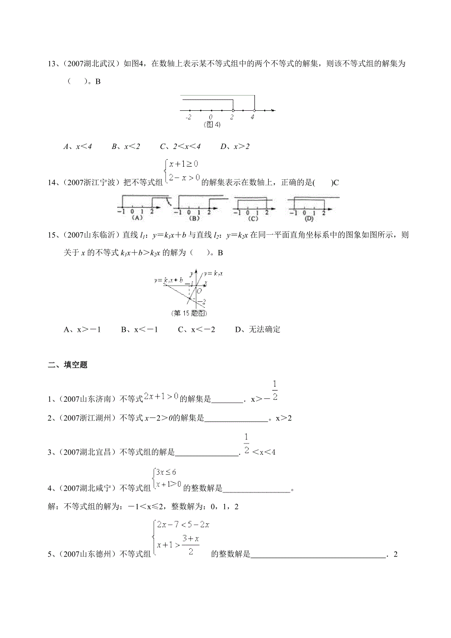 中考试题分类汇编——不等式与不等式组_第3页