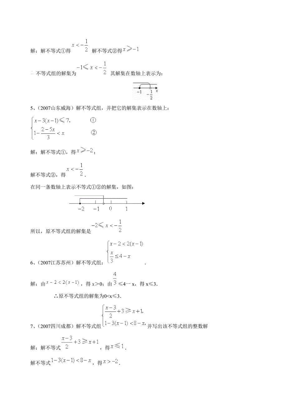 中考试题分类汇编——不等式与不等式组_第5页