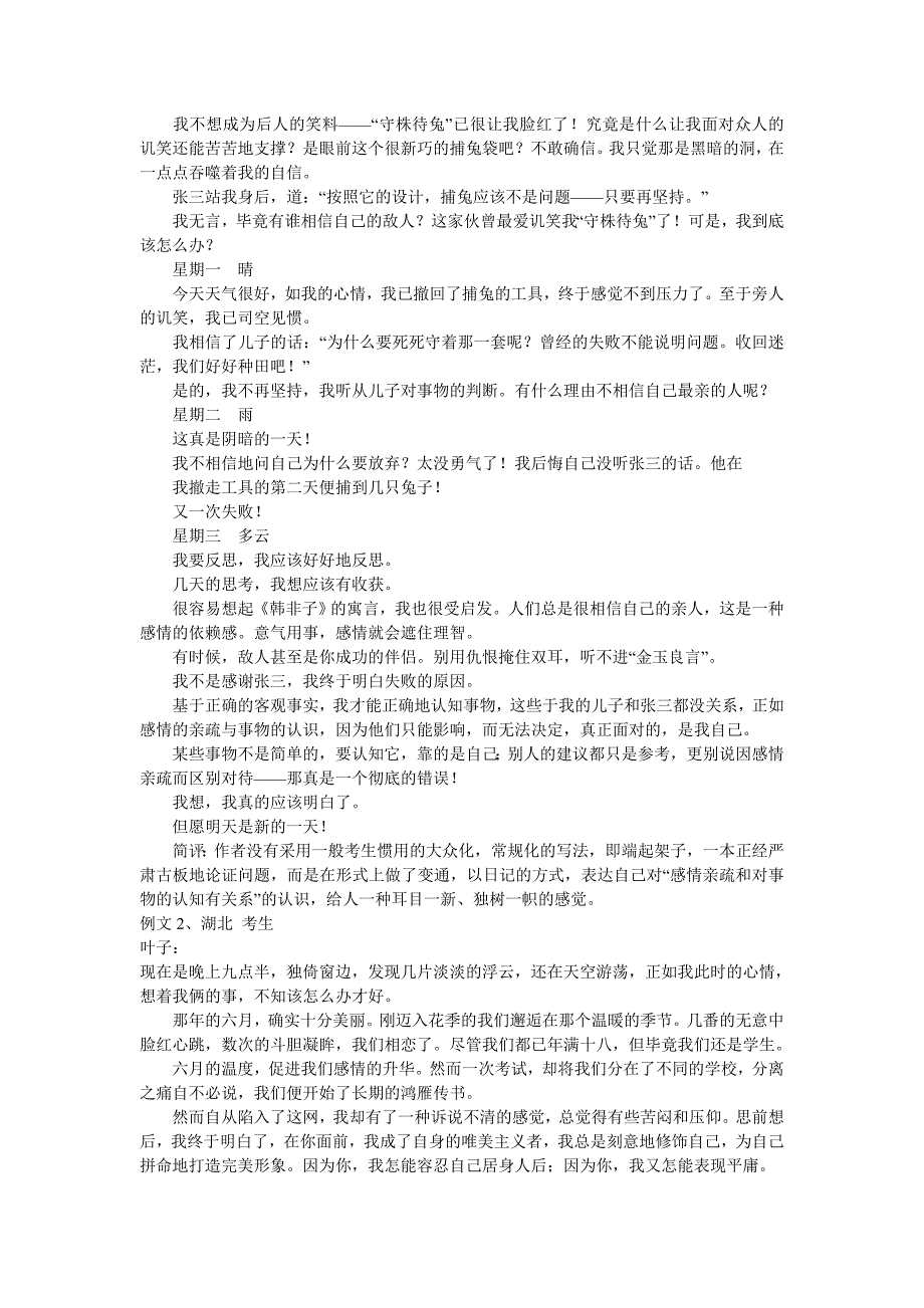 日记书信法作文教案_第3页