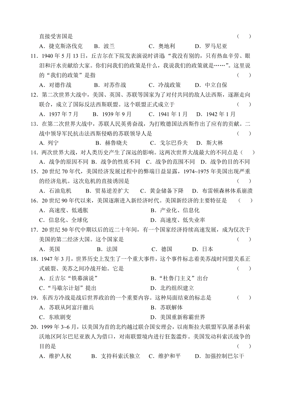 复习试题：两次世界大战及战后的世界[人教版]_第2页