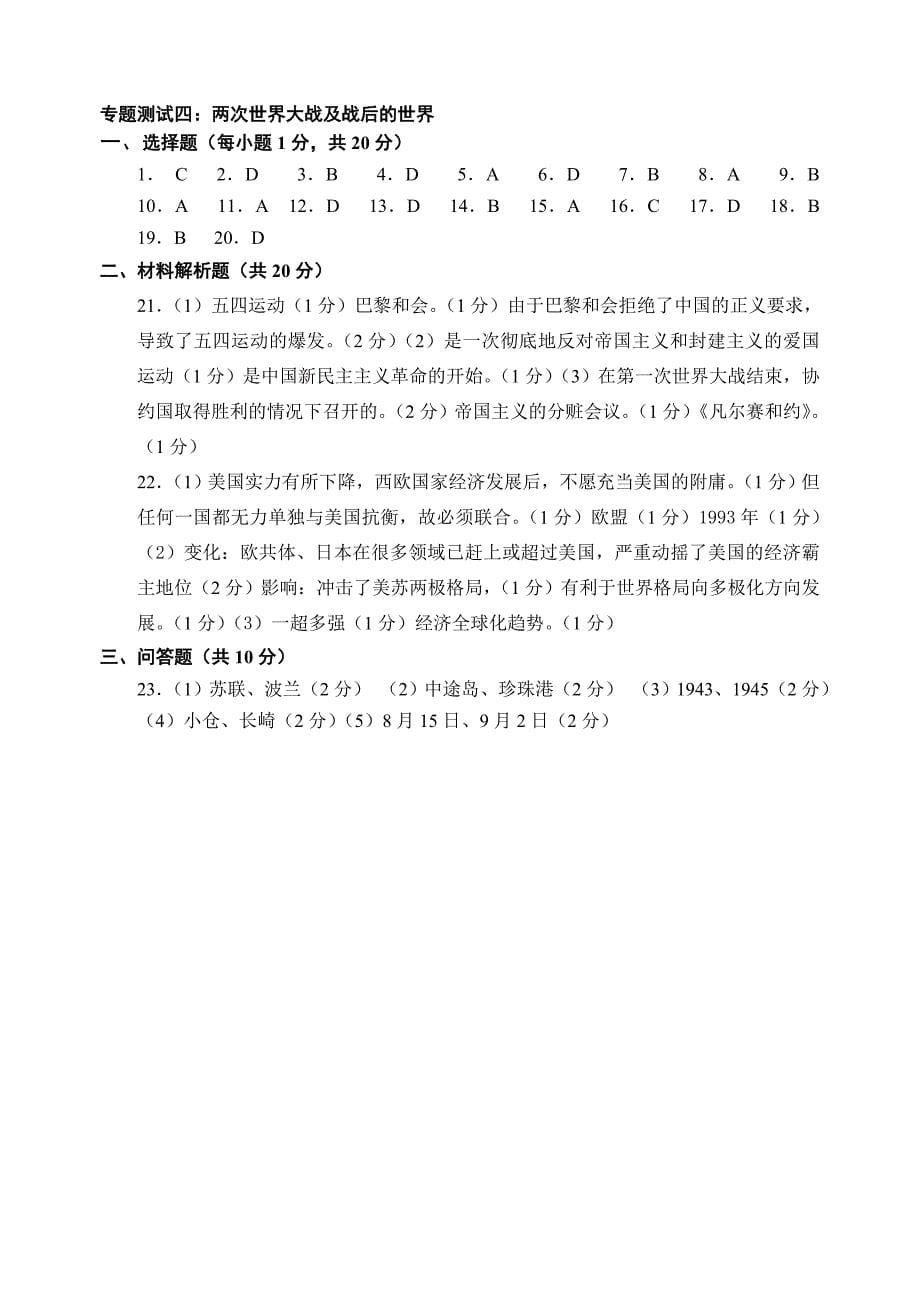 复习试题：两次世界大战及战后的世界[人教版]_第5页