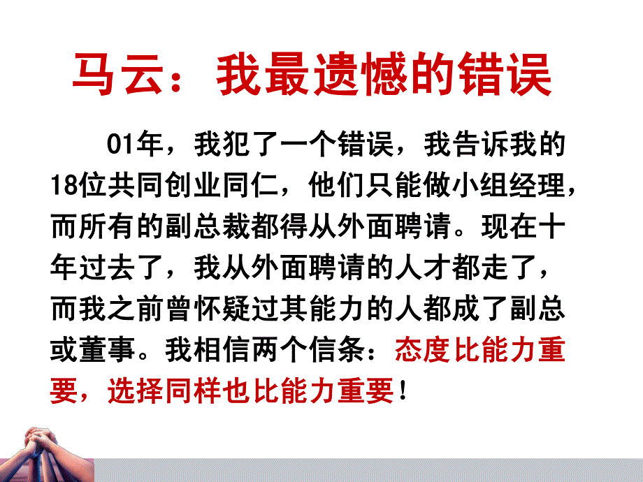 马云退休演讲精彩集锦_第3页