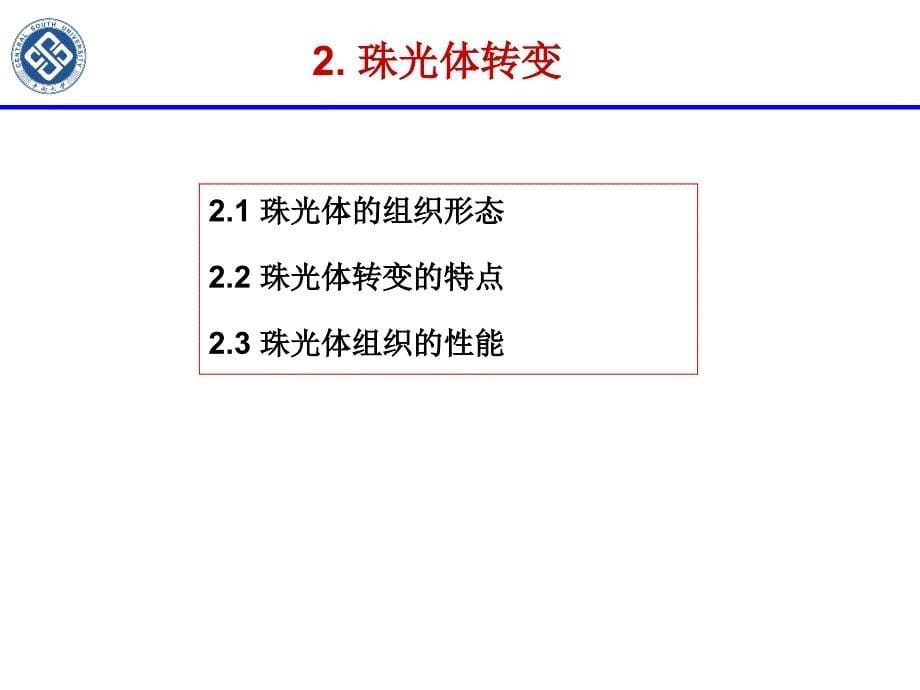 第八讲-钢铁中的相变_第5页