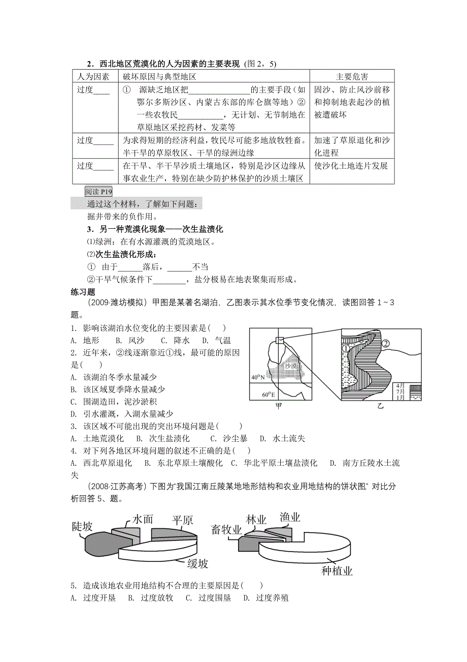 新人教版地理必修3《区域生态环境建设》word学案_第3页