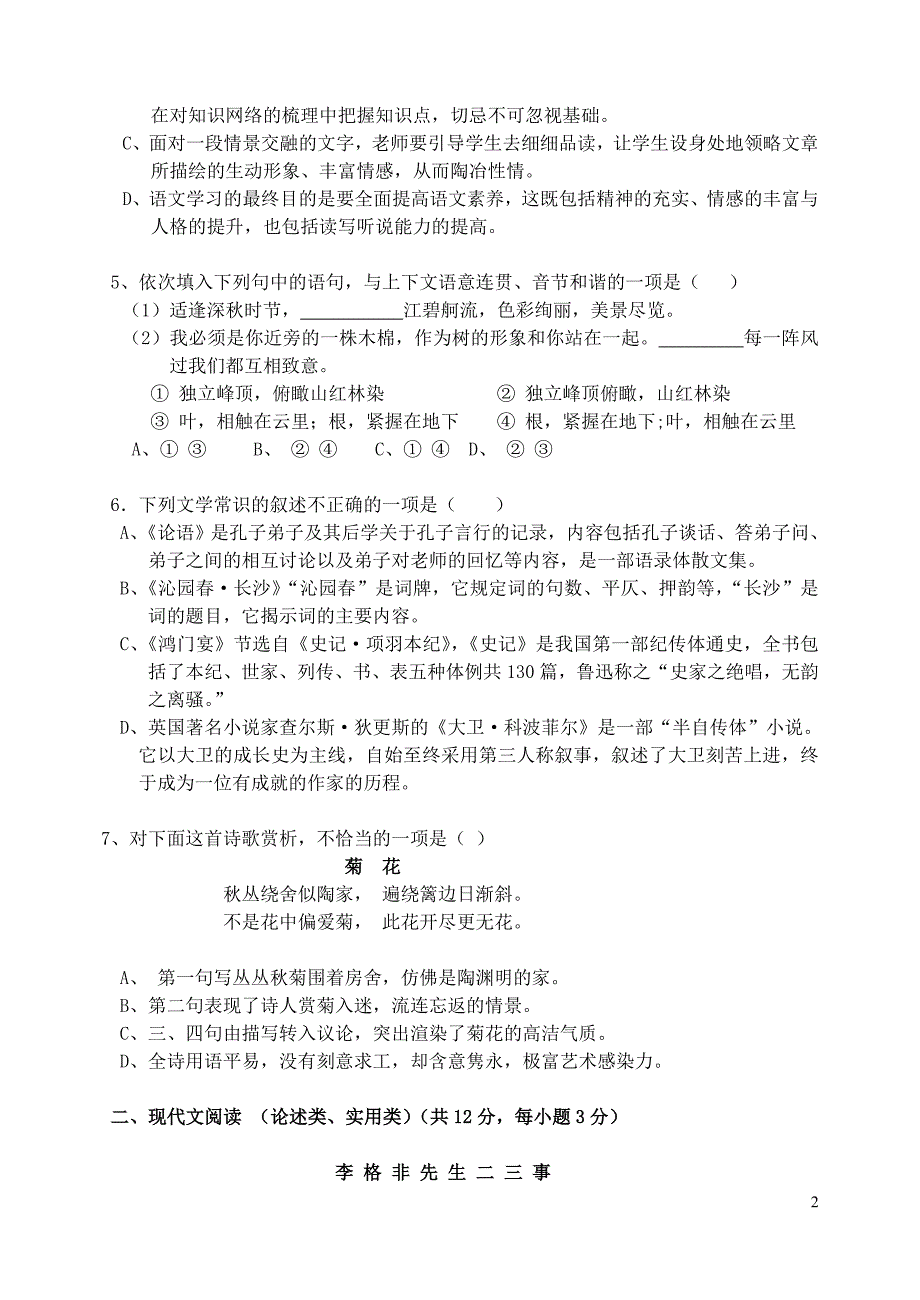 高一年级上学期期中考试语 文 试 卷_第2页