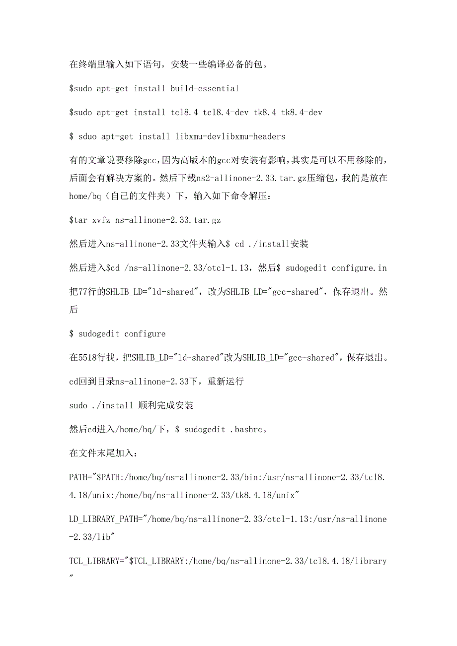 Fast Tcp与网络仿真软件NS2仿真平台的建立_第4页