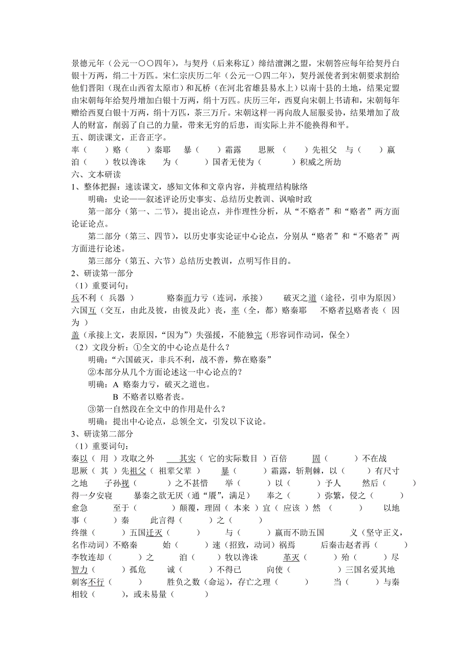 2017苏教版必修二《六国论》word学案_第2页