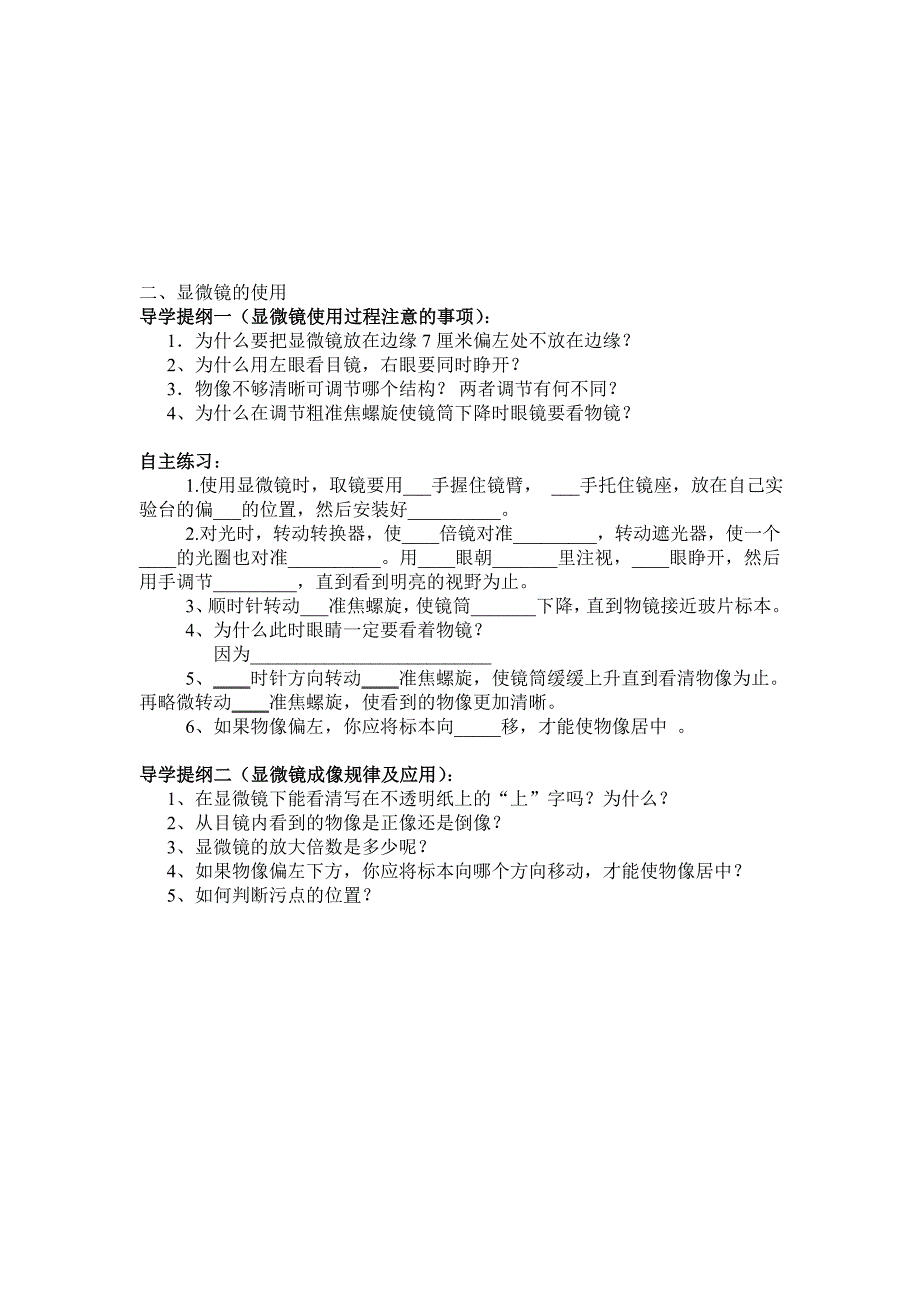 人教版生物七上第一节《 练习使用显微镜》word 学案_第2页