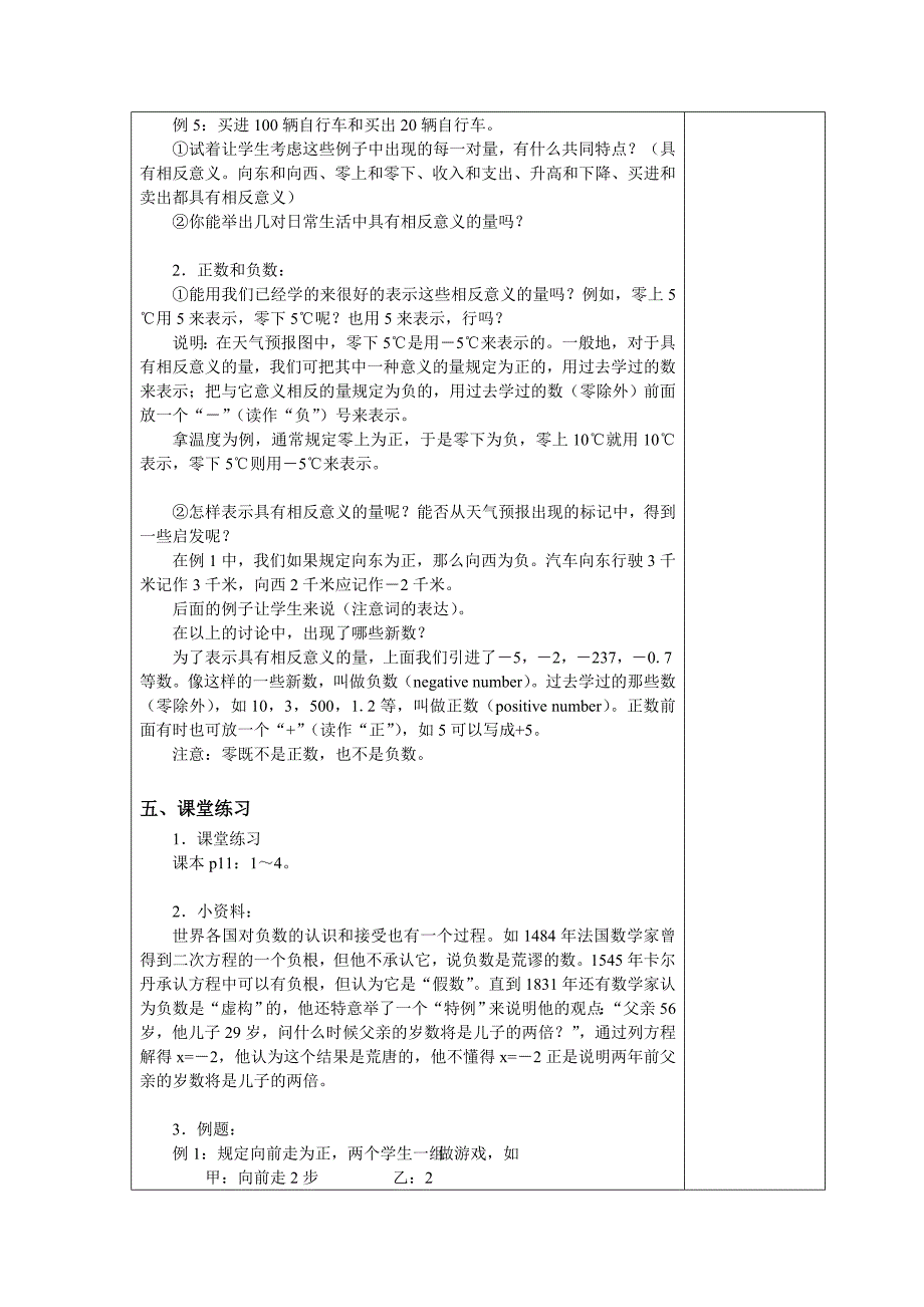 2017秋华师大版数学七上第2章《有理数》word全章教案_第3页