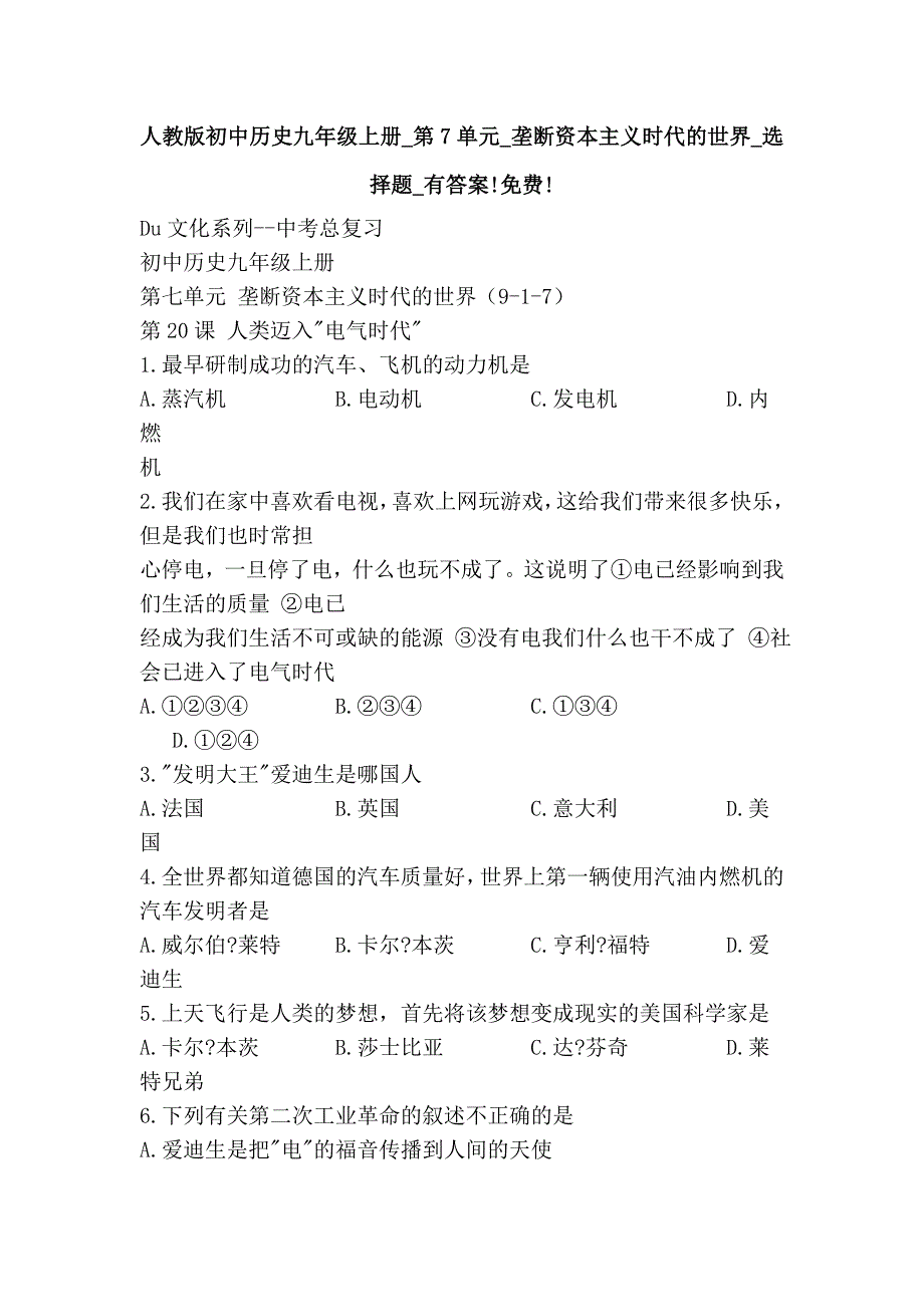 人教版初中历史九年级上册_第7单元_垄断资本主义时代的世界_选择题_有答案!!_第1页