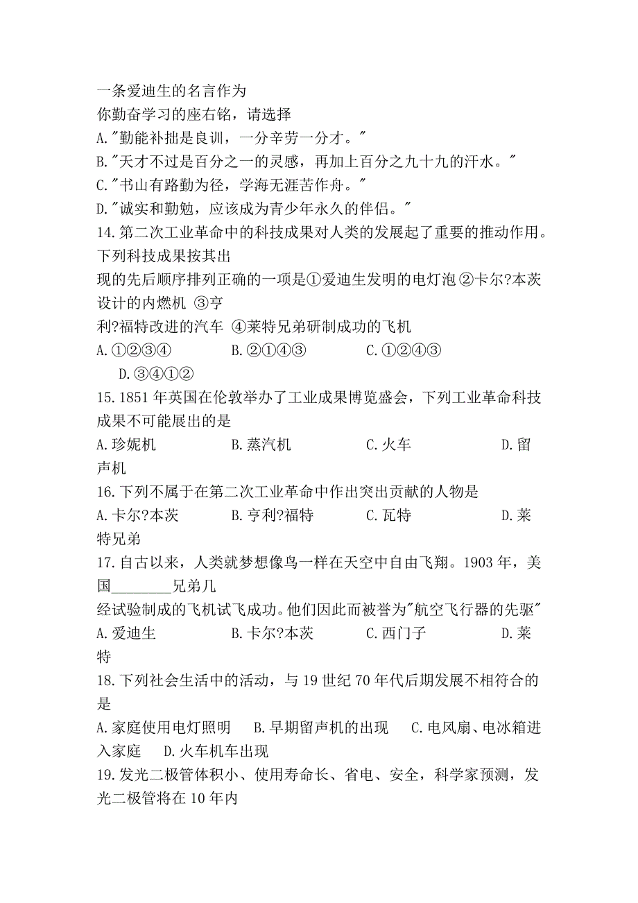 人教版初中历史九年级上册_第7单元_垄断资本主义时代的世界_选择题_有答案!!_第3页