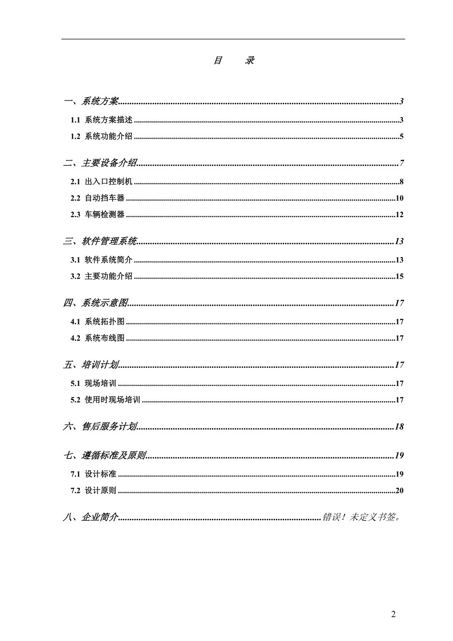 富士智能停车场管理系统手册_第2页