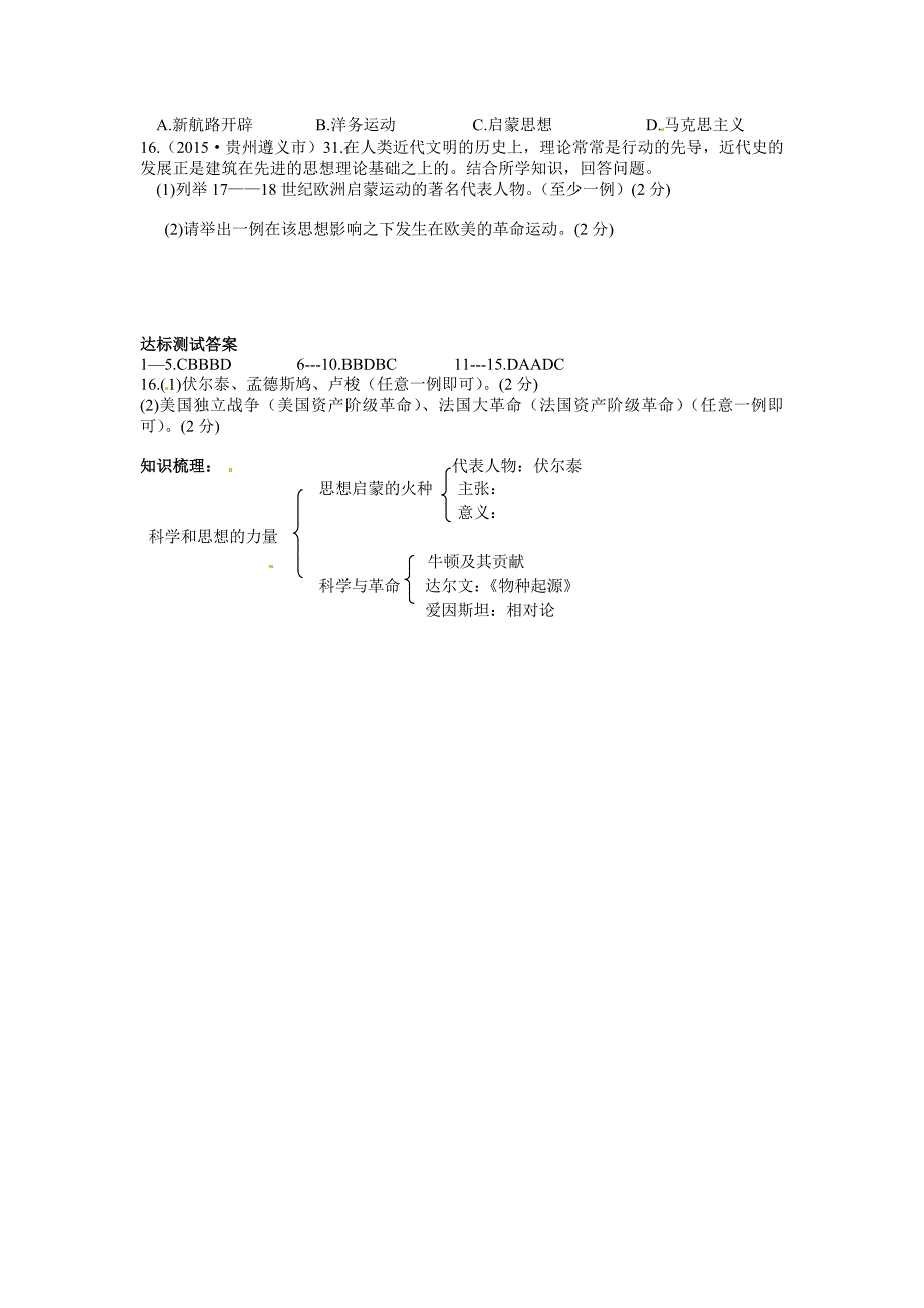 2017秋中华书局版历史九上第22课《科学和思想》word导学案_第3页