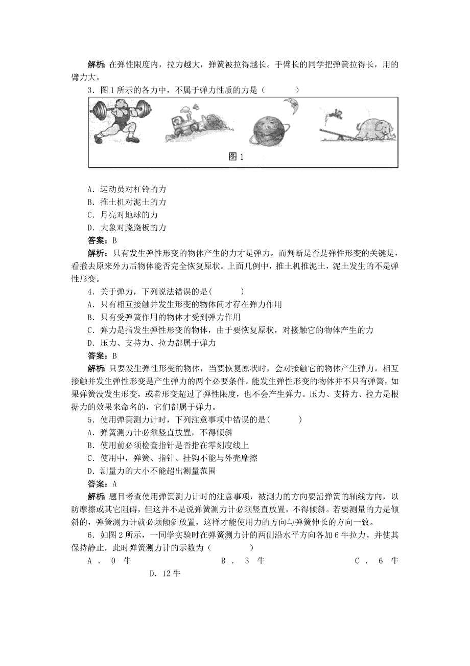 人教版物理八年级下册教学设计：第七章第二节《弹力》教学设计-物理大师_第4页