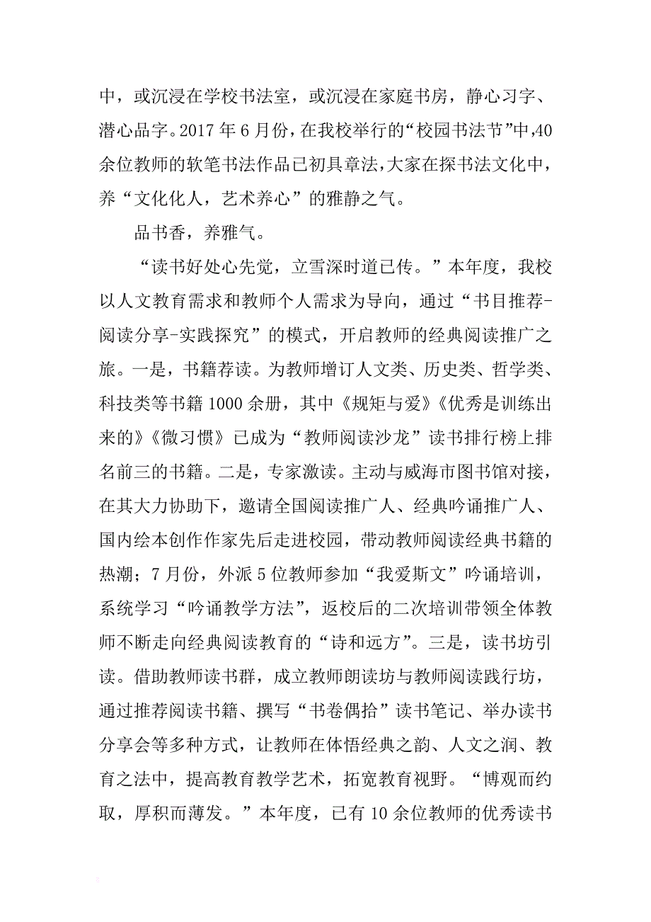 小学2017年校本培训工作总结 .docx_第2页