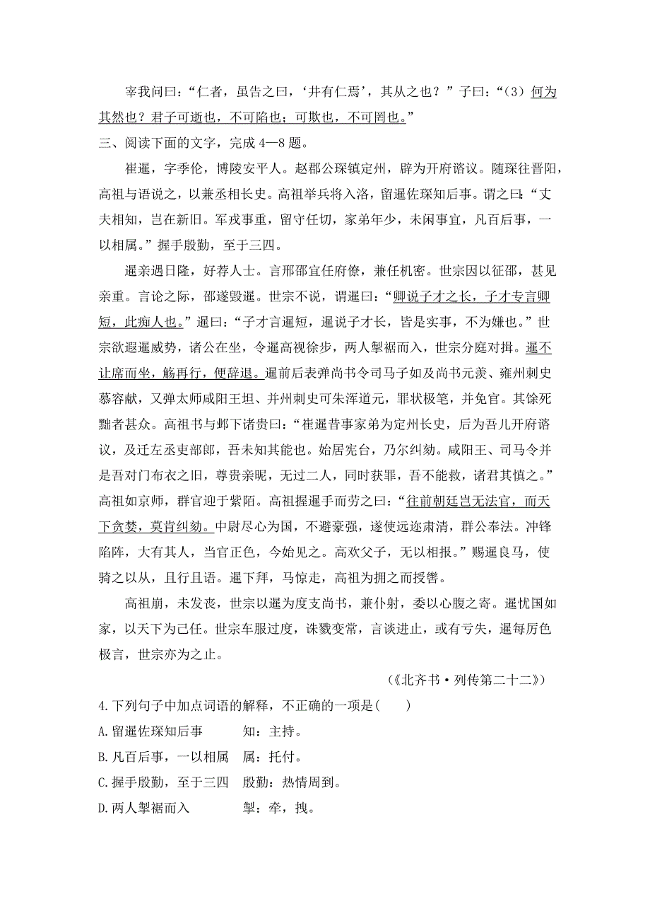 2018粤教版语文（论语选读）第10课《交友之道》同步检测（含答案）_第2页