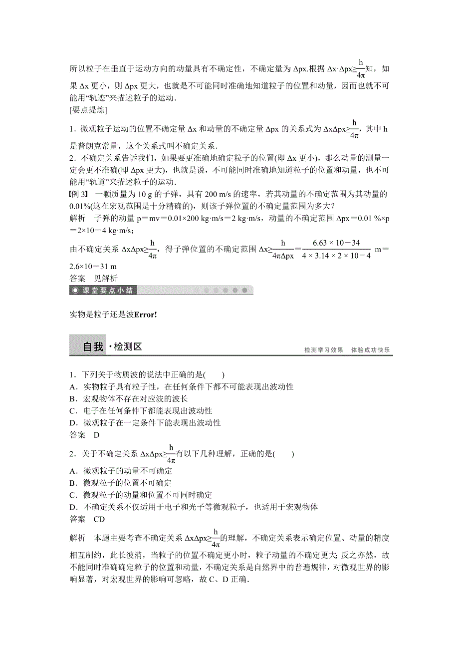 2017沪科版高中物理选修（3-5）2.4《实物是粒子还是波》word学案_第3页