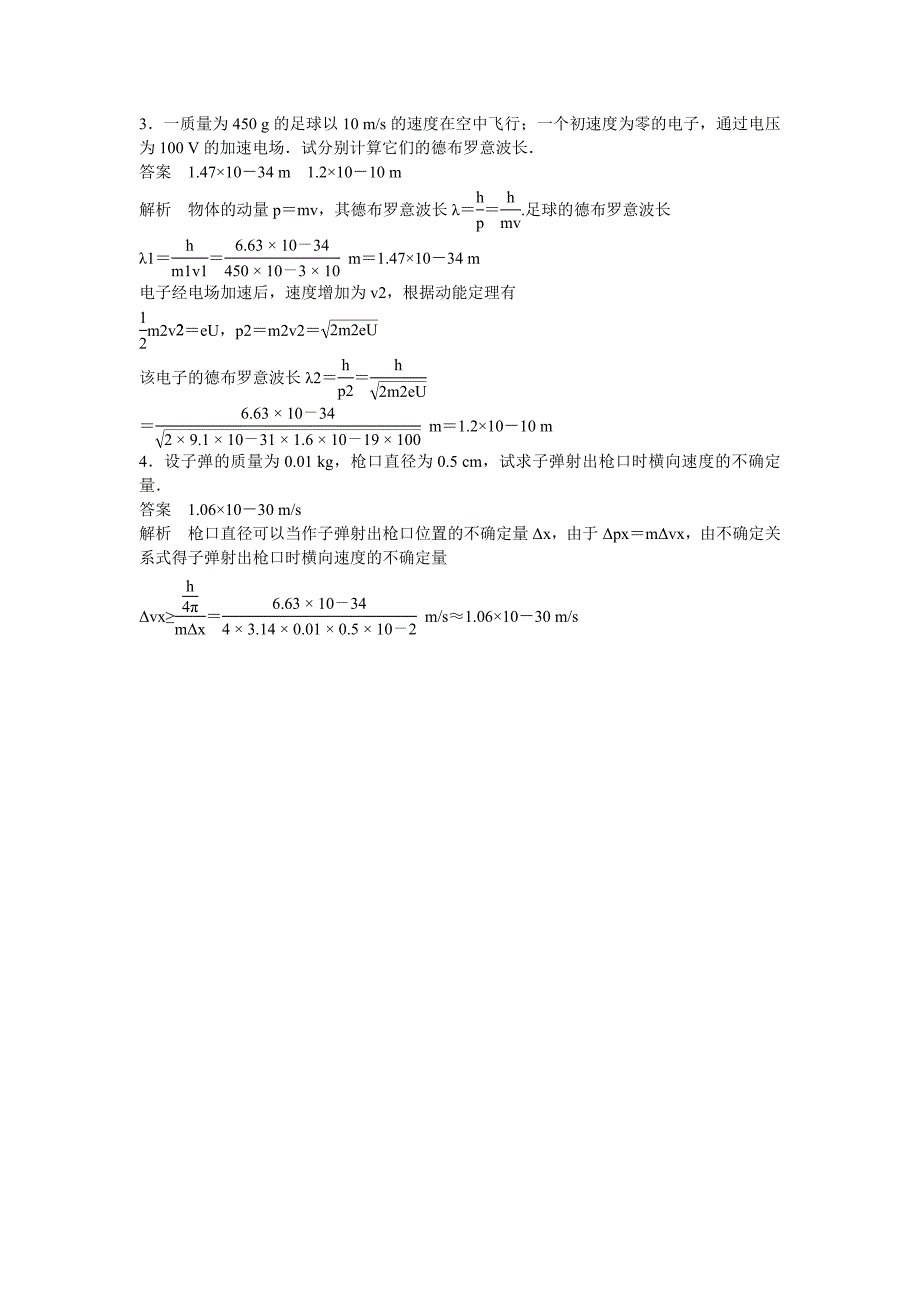 2017沪科版高中物理选修（3-5）2.4《实物是粒子还是波》word学案_第4页