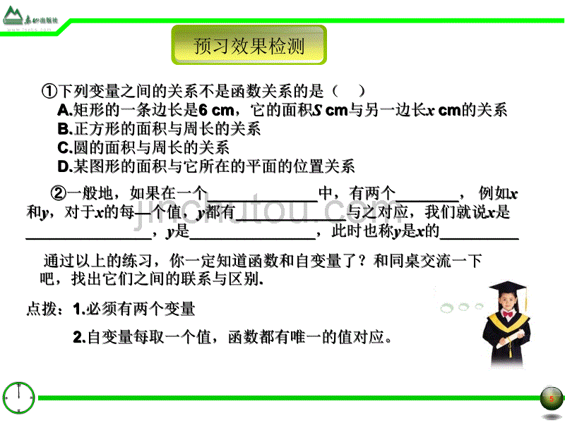 函数的初步认识课件_第5页