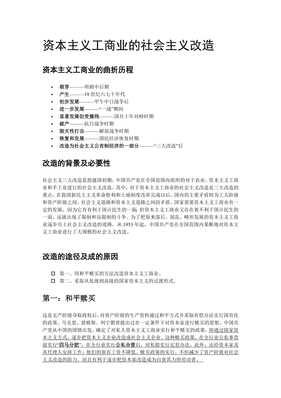 资本主义工商业的社会主义改造_第1页