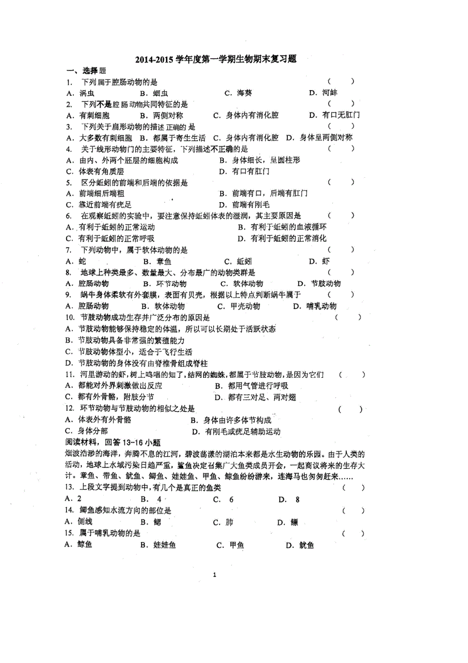 学海淀区八级上册生物复习题(含答案)_第1页