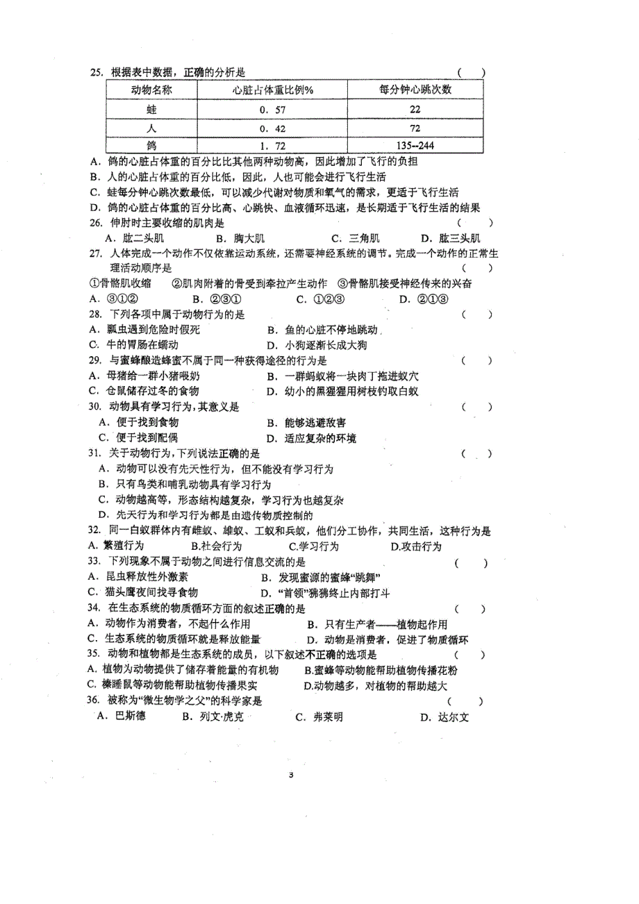 学海淀区八级上册生物复习题(含答案)_第3页