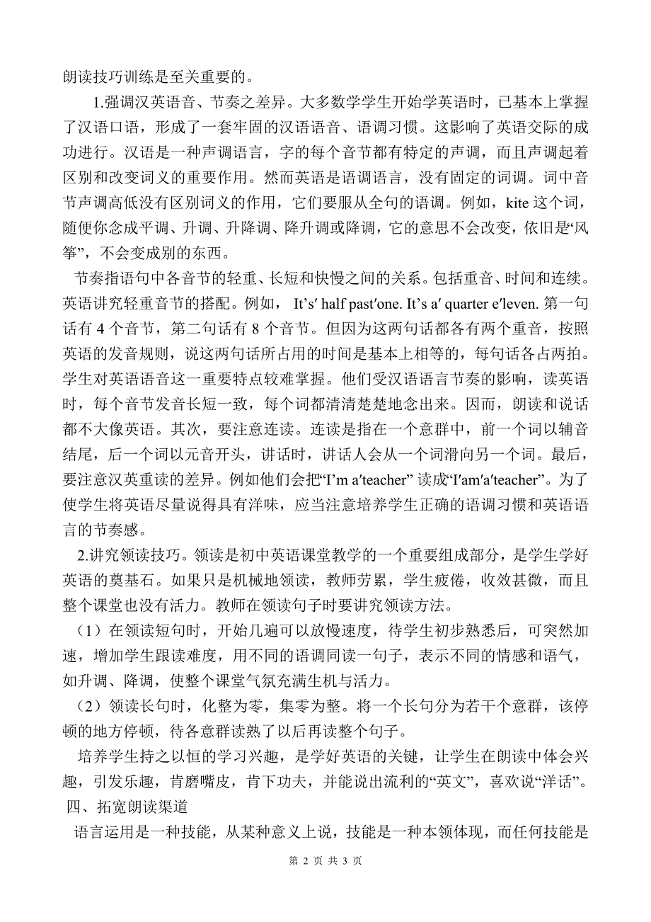 英语教学要充分重视朗读_第2页