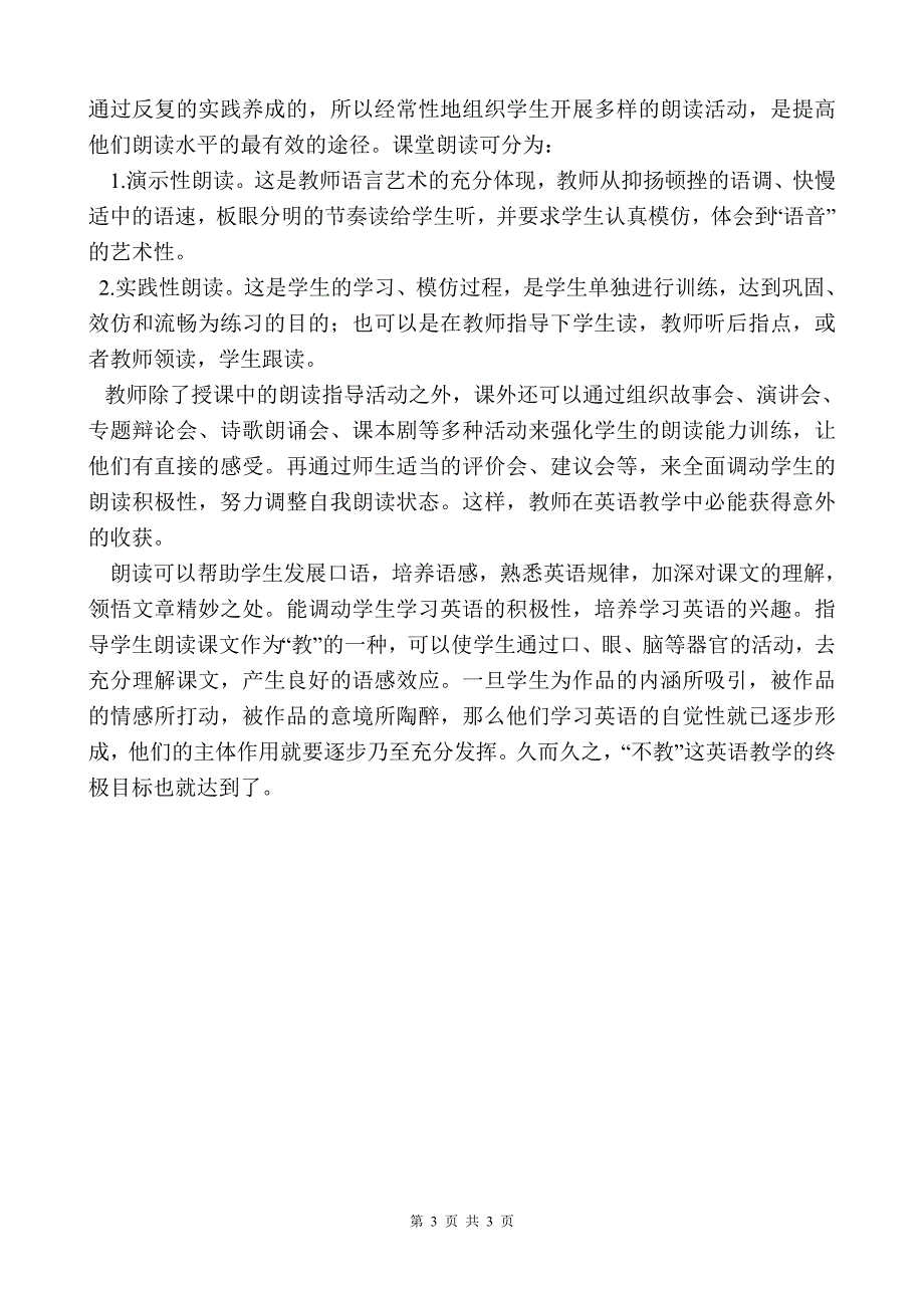 英语教学要充分重视朗读_第3页