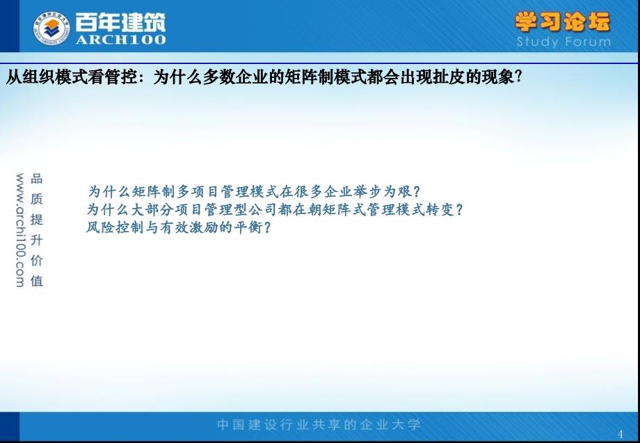 房地产企业组织管控模式与结构设计_第4页