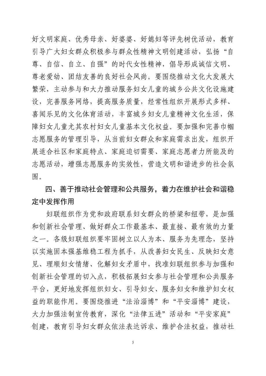 在市妇联十一届四次执委会议上的讲话_第5页