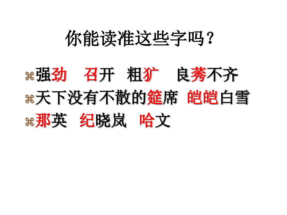 老鼠掉进书箱里_第3页