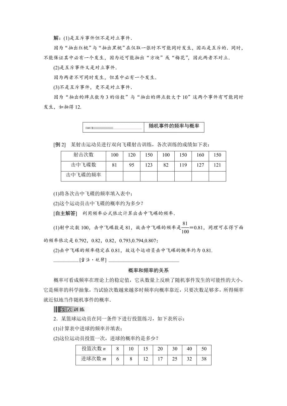 高中数学 第九章 概率(3课时)_第5页