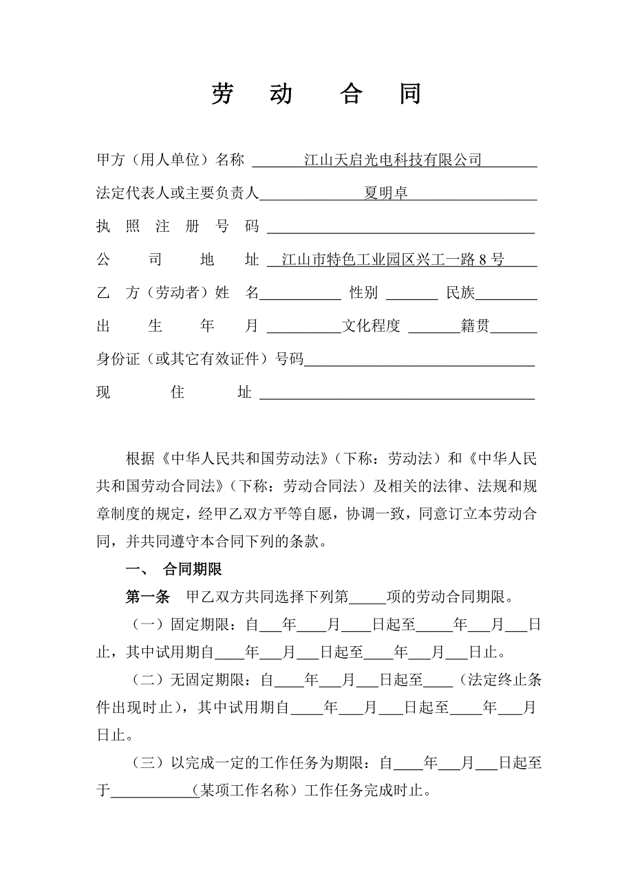 天启光电劳动合同书_第3页