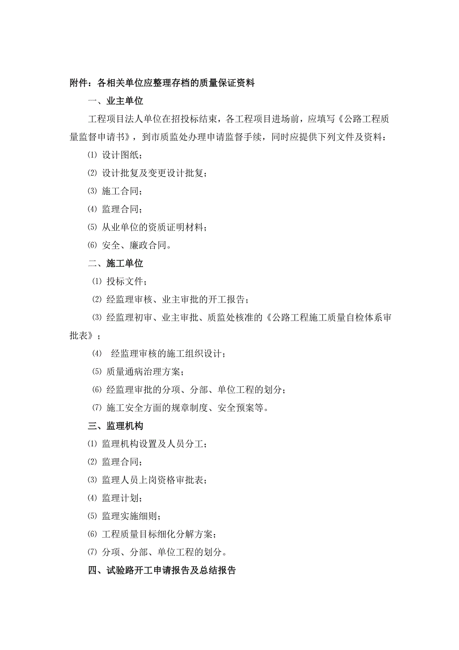 附件∶各相关单位应整理存档的质量保证资料_第1页