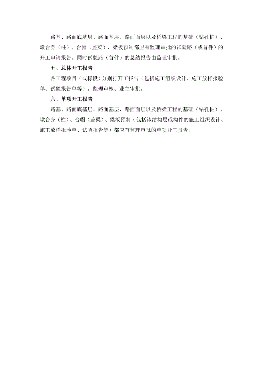 附件∶各相关单位应整理存档的质量保证资料_第2页