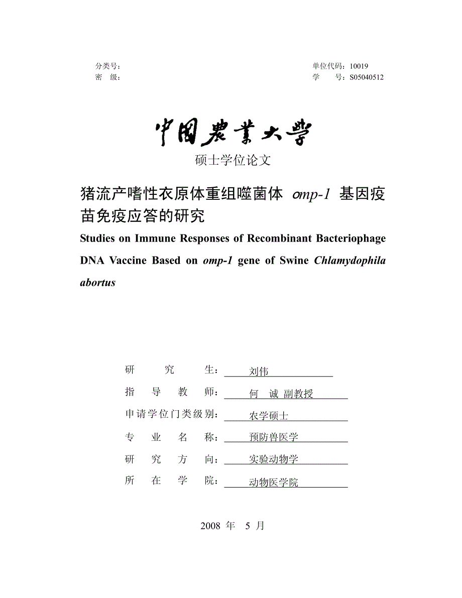 猪流产嗜性衣原体_第1页