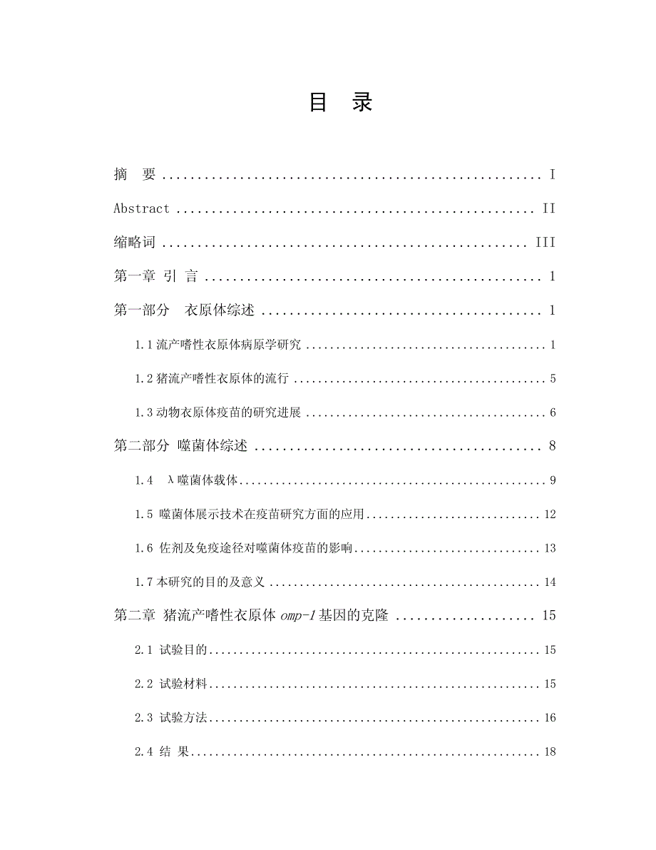 猪流产嗜性衣原体_第4页