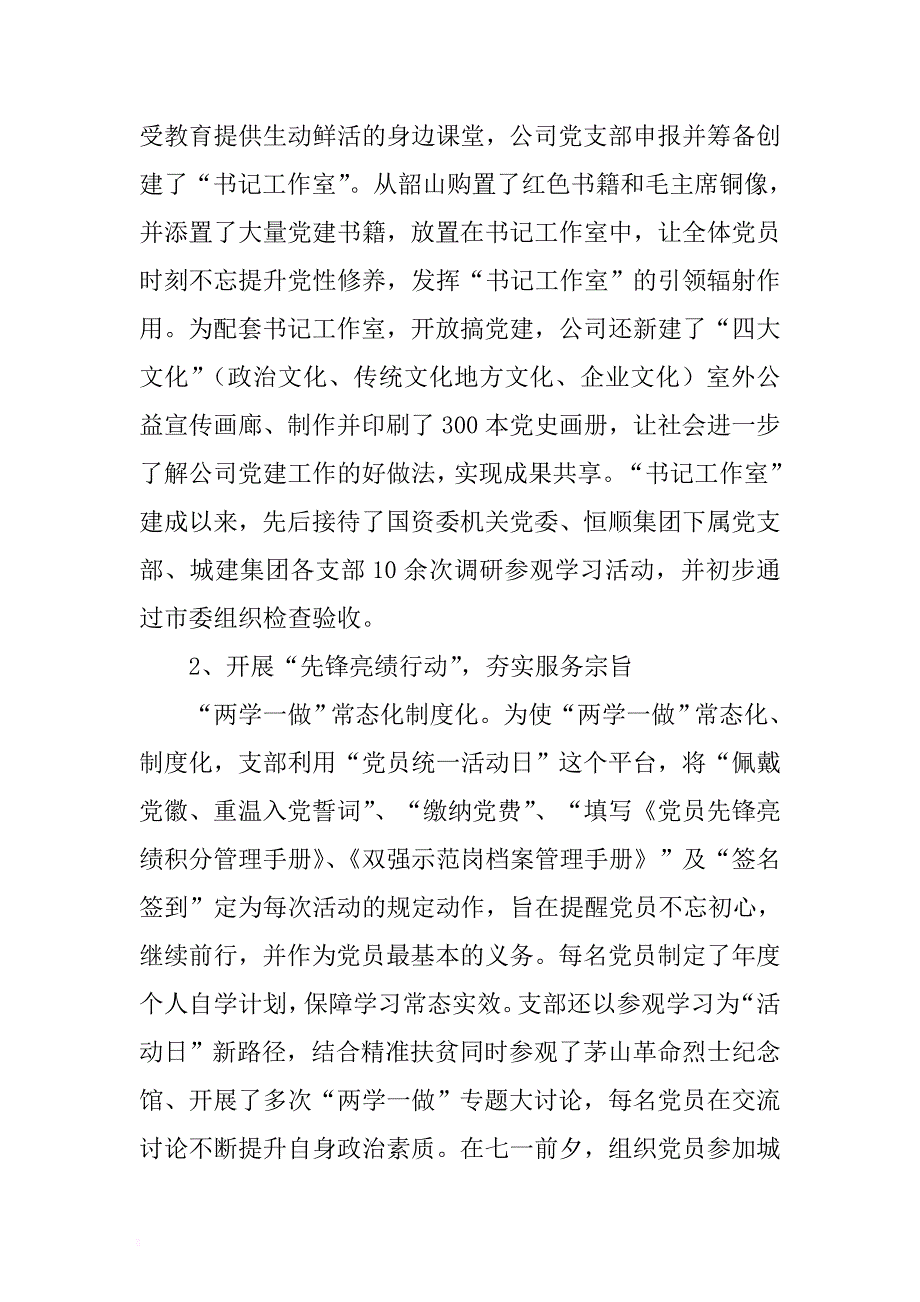 集团党支部书记抓党建履职情况报告2018 .docx_第3页