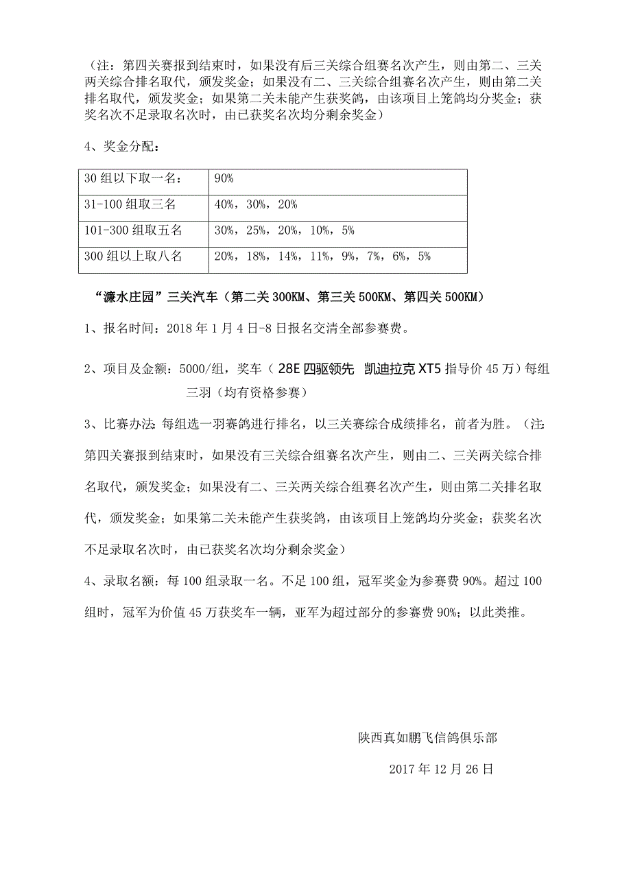 陕西真如鹏飞信鸽俱乐部_第4页