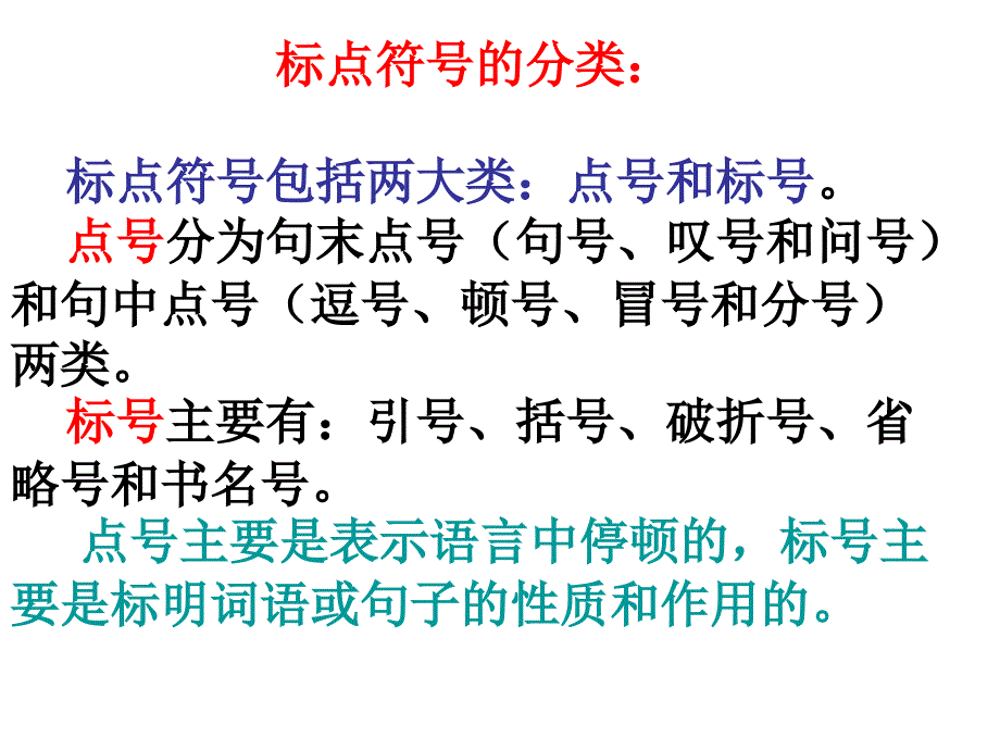 高考语文总复习 (标点符号_第3页