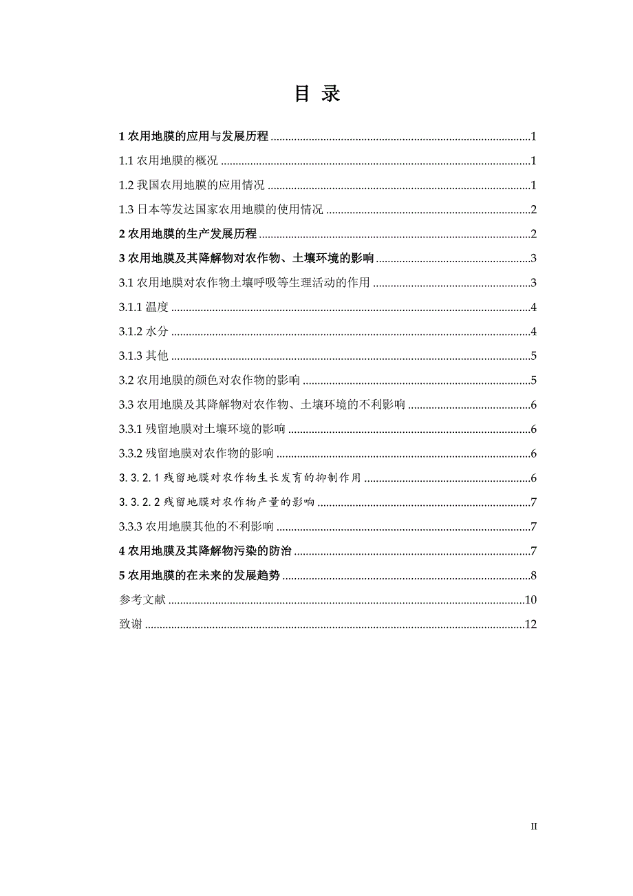 农用地膜对农作物及土壤环境影响的研究_第3页