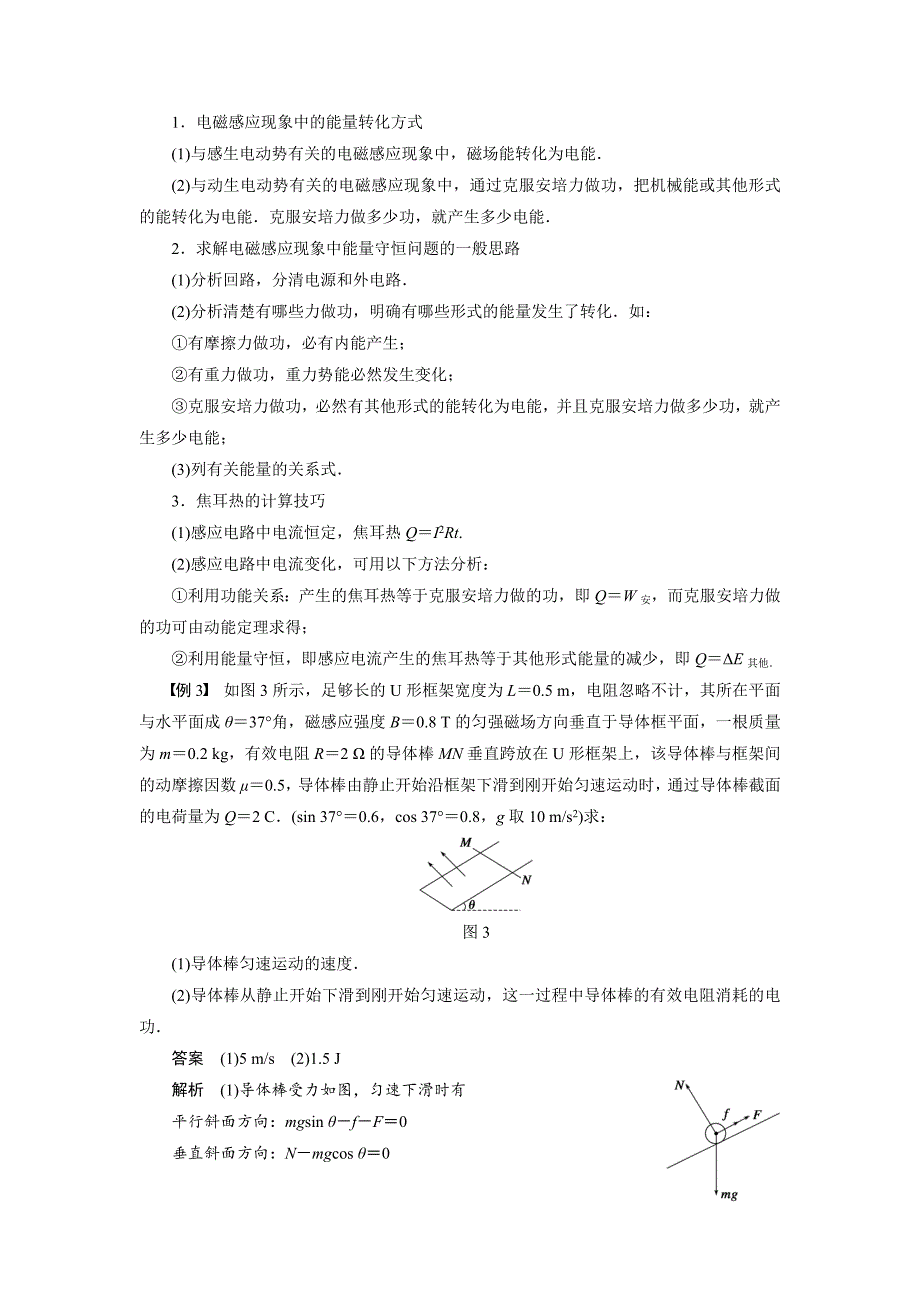 2017沪科版高中物理选修（3-2）第1章《电磁感应与现代生活》word教案7_第4页