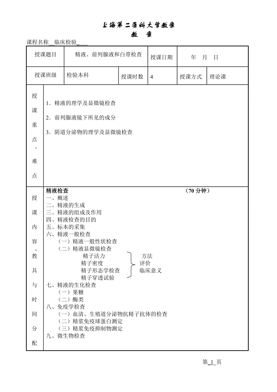 精液、前列腺液、白带 教案_第1页