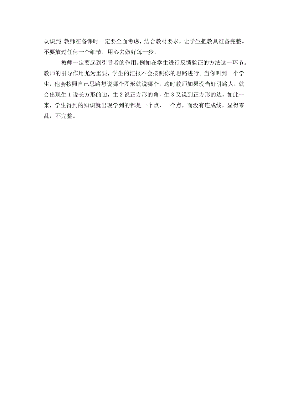 《图形的变换》教学反思_第2页