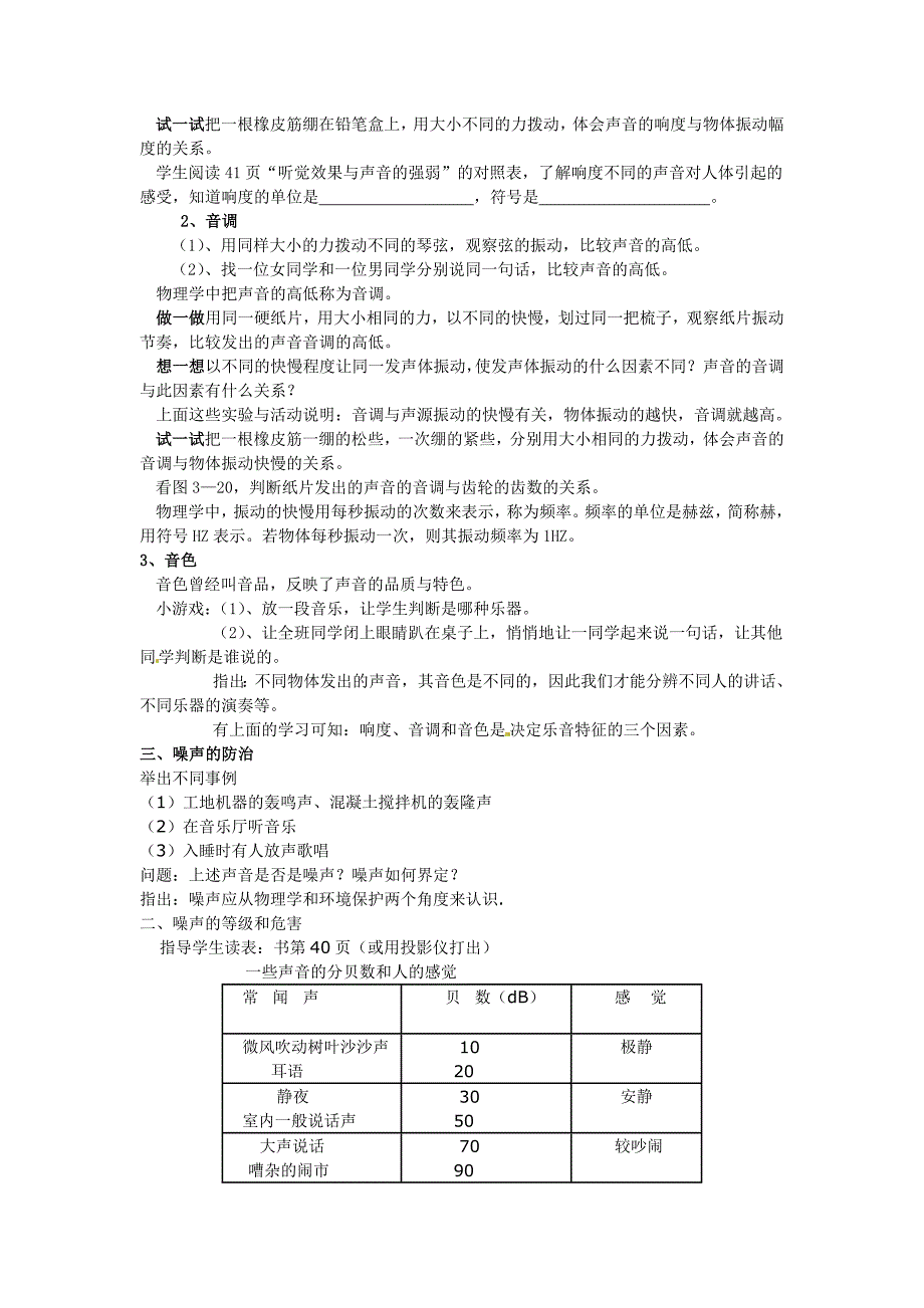 2018沪科版物理八年级3.2《乐音与噪音》word教案2_第2页